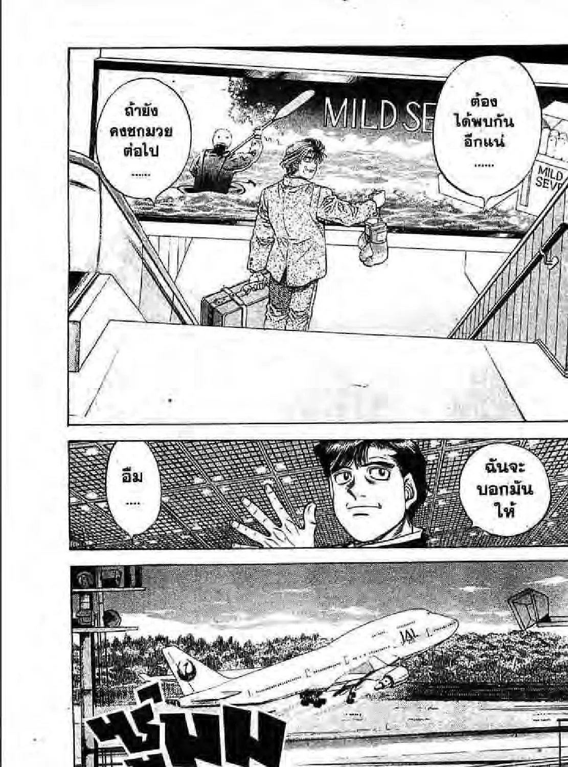 Hajime no Ippo - หน้า 40