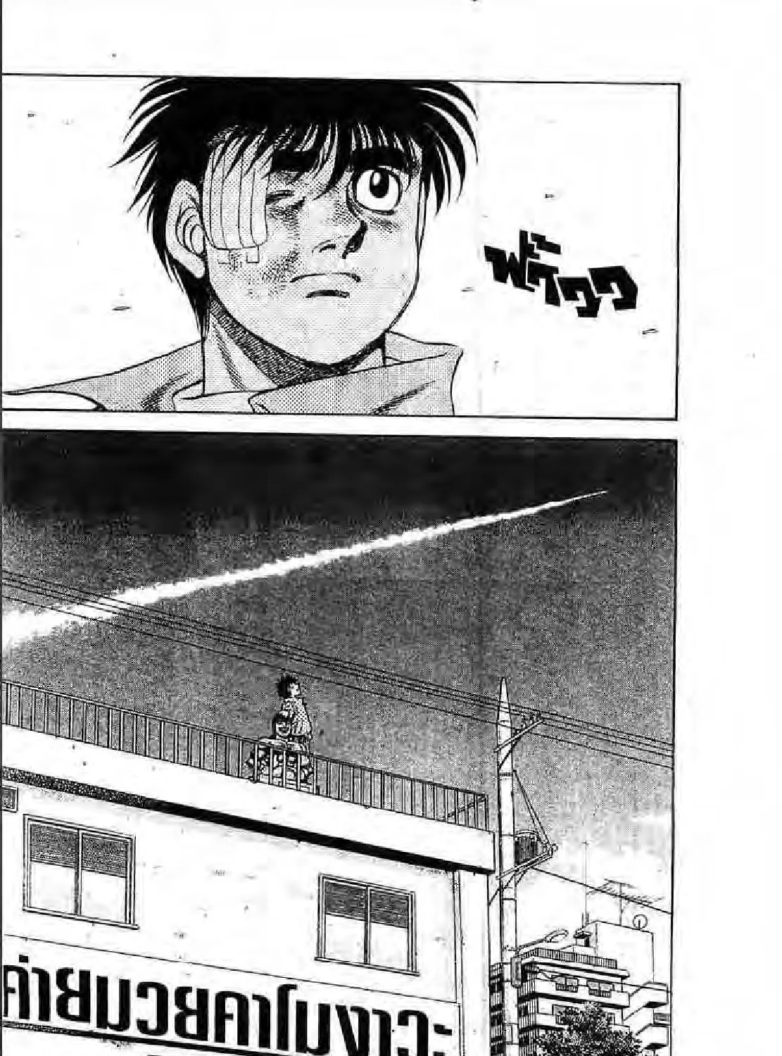 Hajime no Ippo - หน้า 42