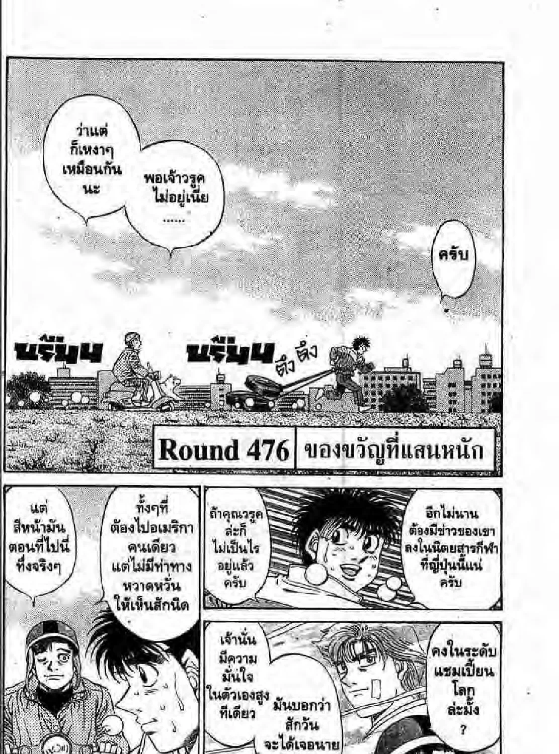 Hajime no Ippo - หน้า 46