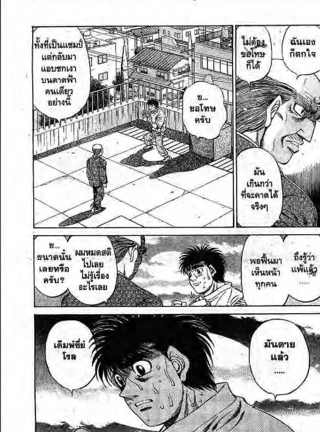 Hajime no Ippo - หน้า 52