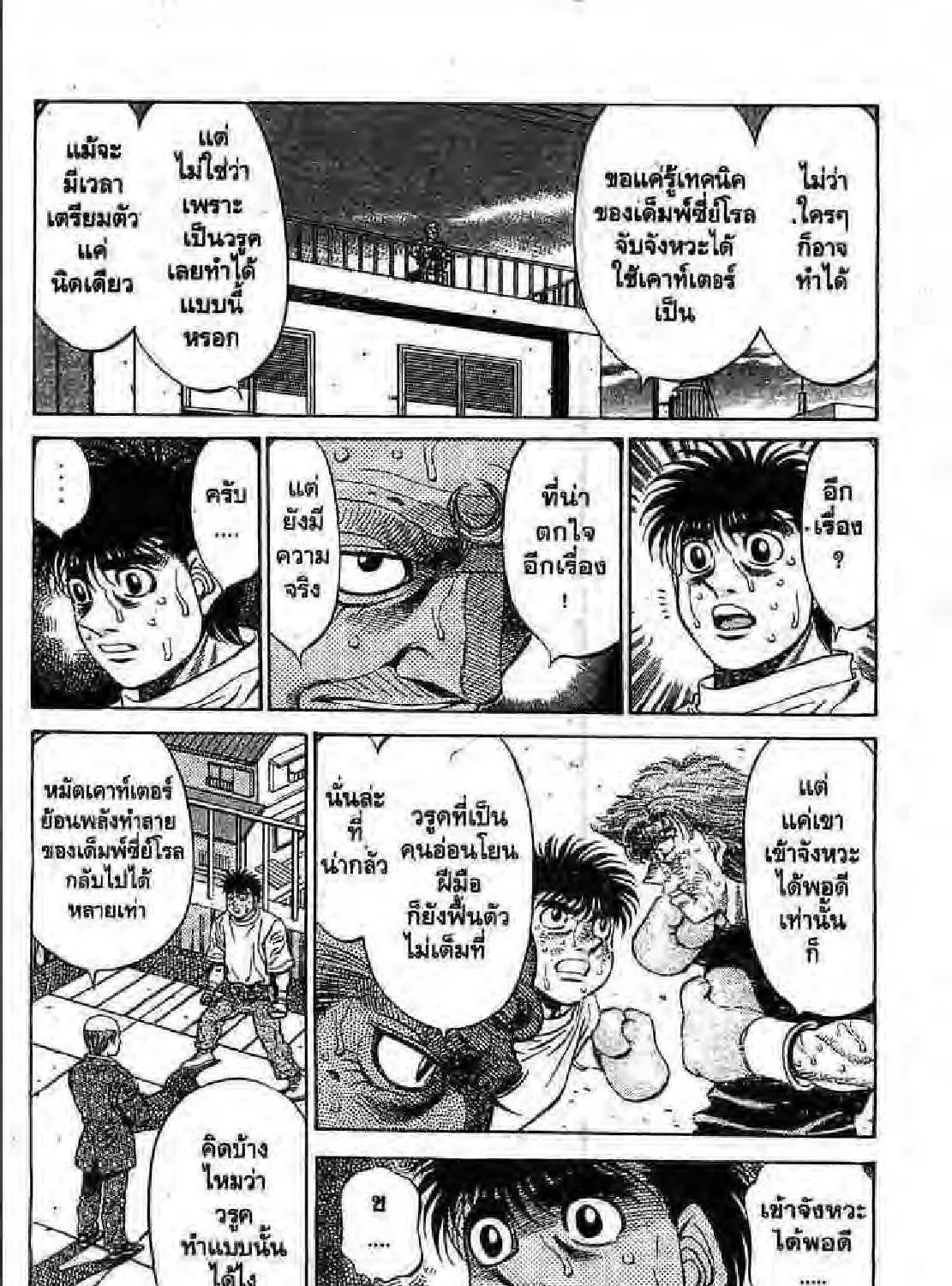 Hajime no Ippo - หน้า 54