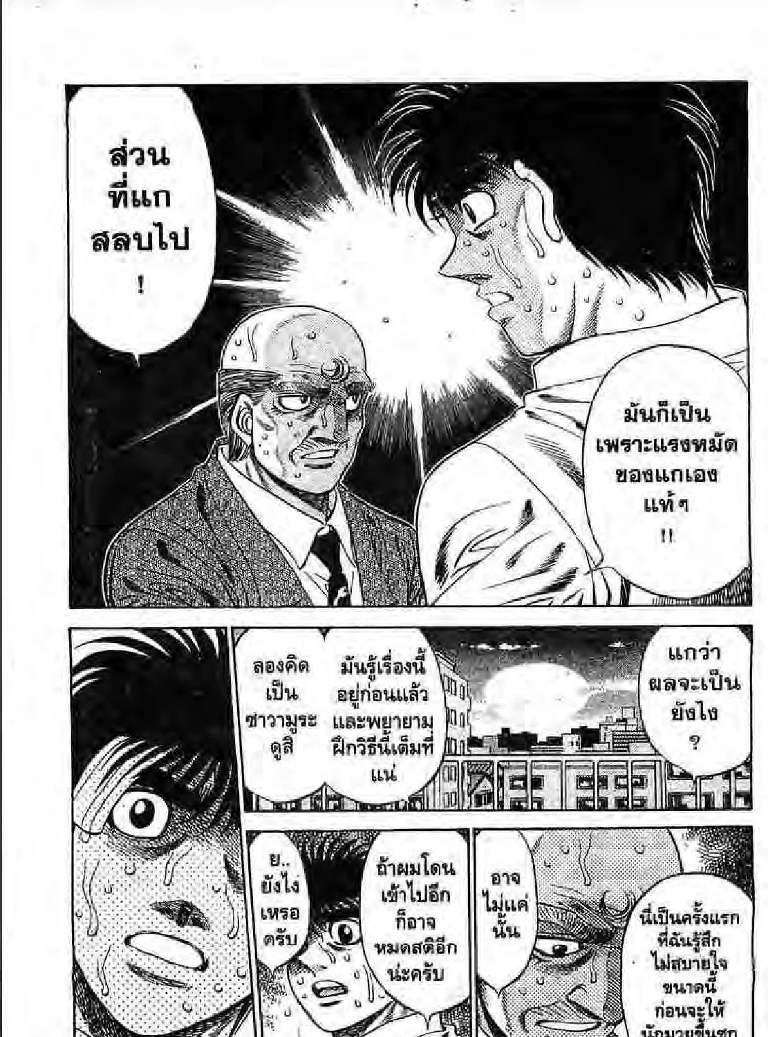 Hajime no Ippo - หน้า 56