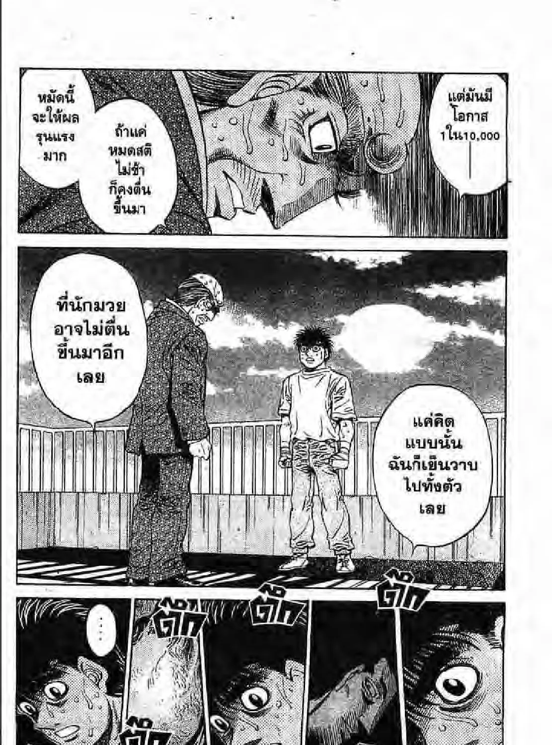 Hajime no Ippo - หน้า 58