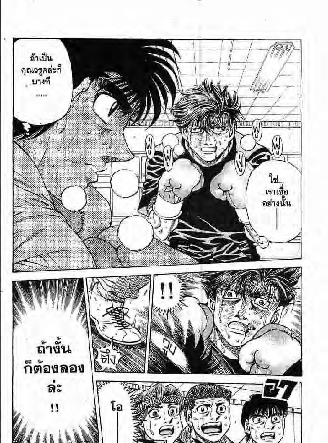 Hajime no Ippo - หน้า 6