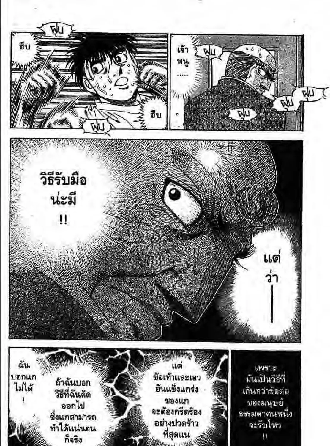 Hajime no Ippo - หน้า 10