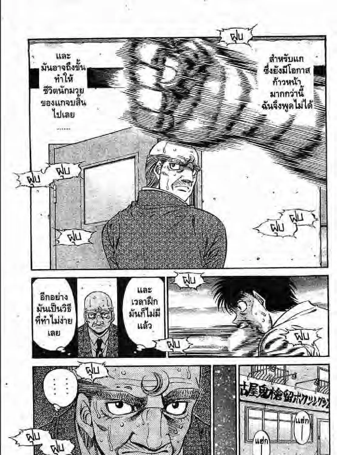 Hajime no Ippo - หน้า 12