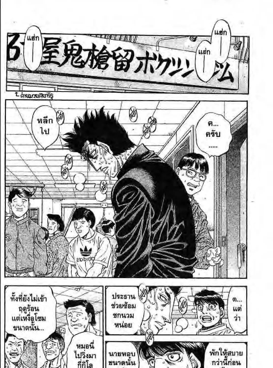 Hajime no Ippo - หน้า 14