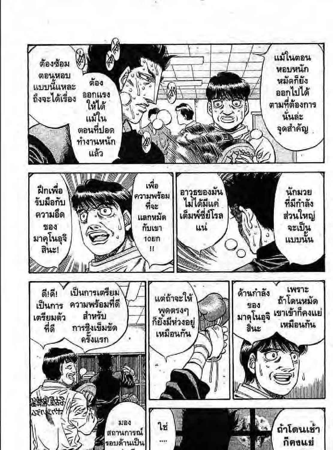 Hajime no Ippo - หน้า 16