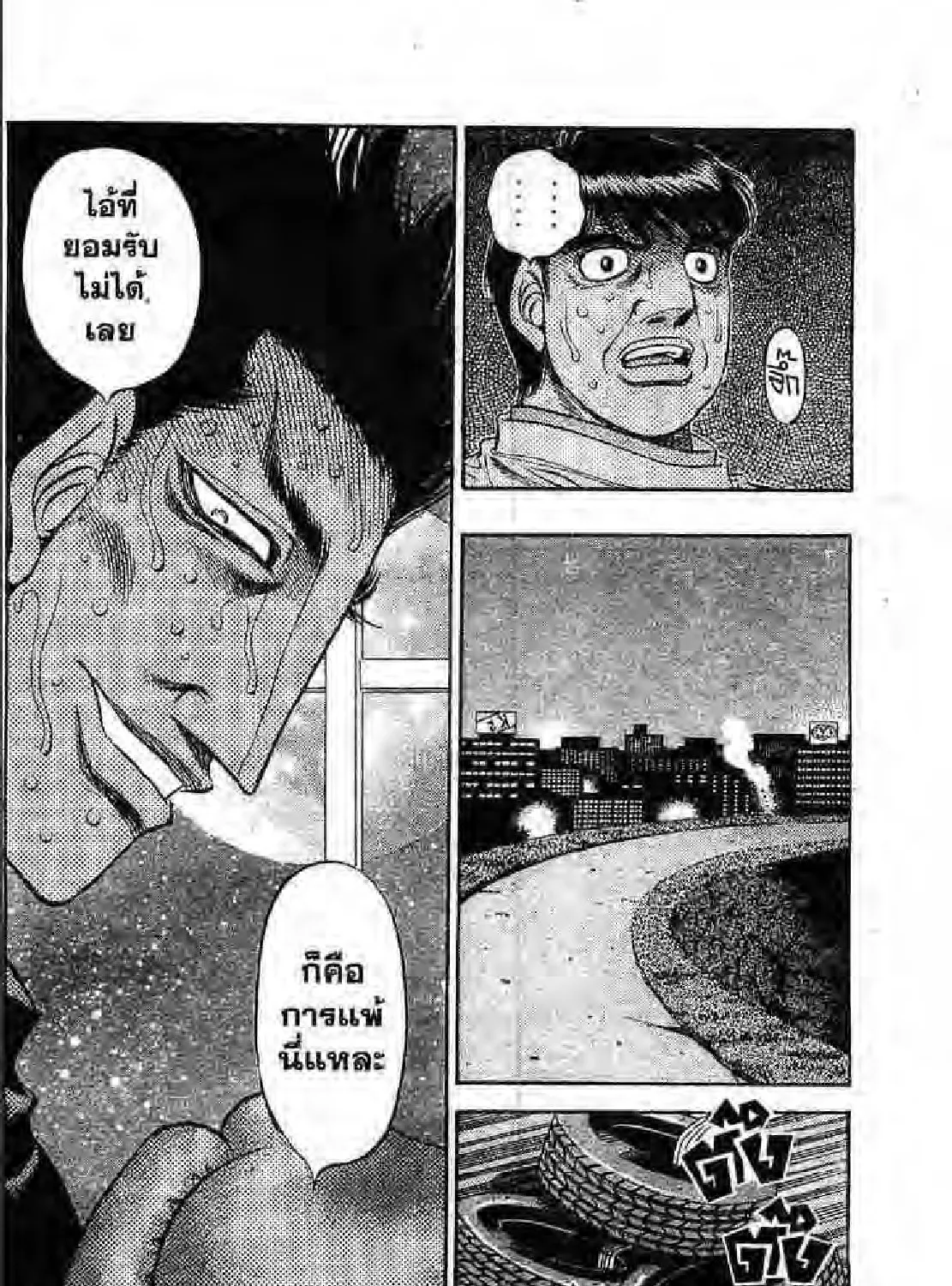 Hajime no Ippo - หน้า 18