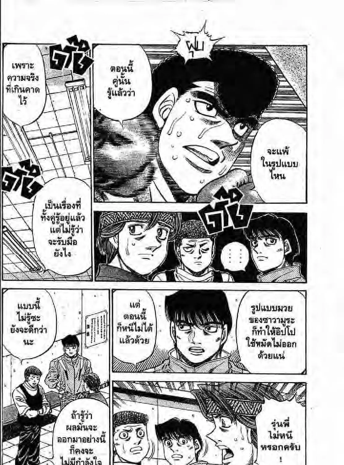 Hajime no Ippo - หน้า 2