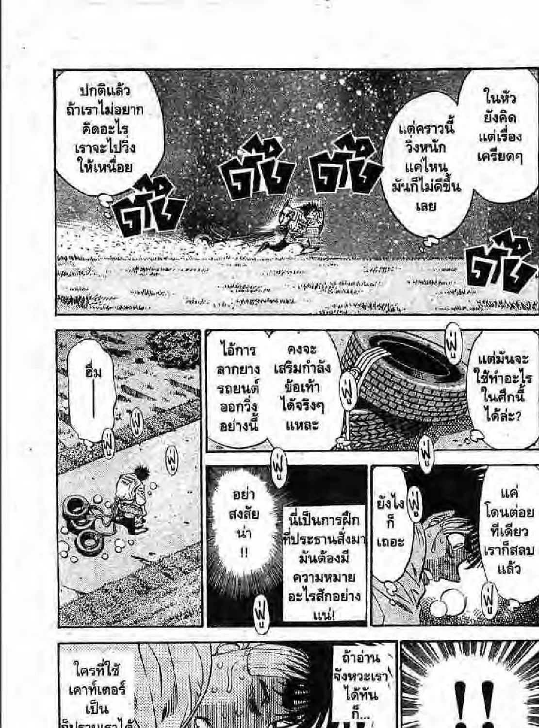 Hajime no Ippo - หน้า 20