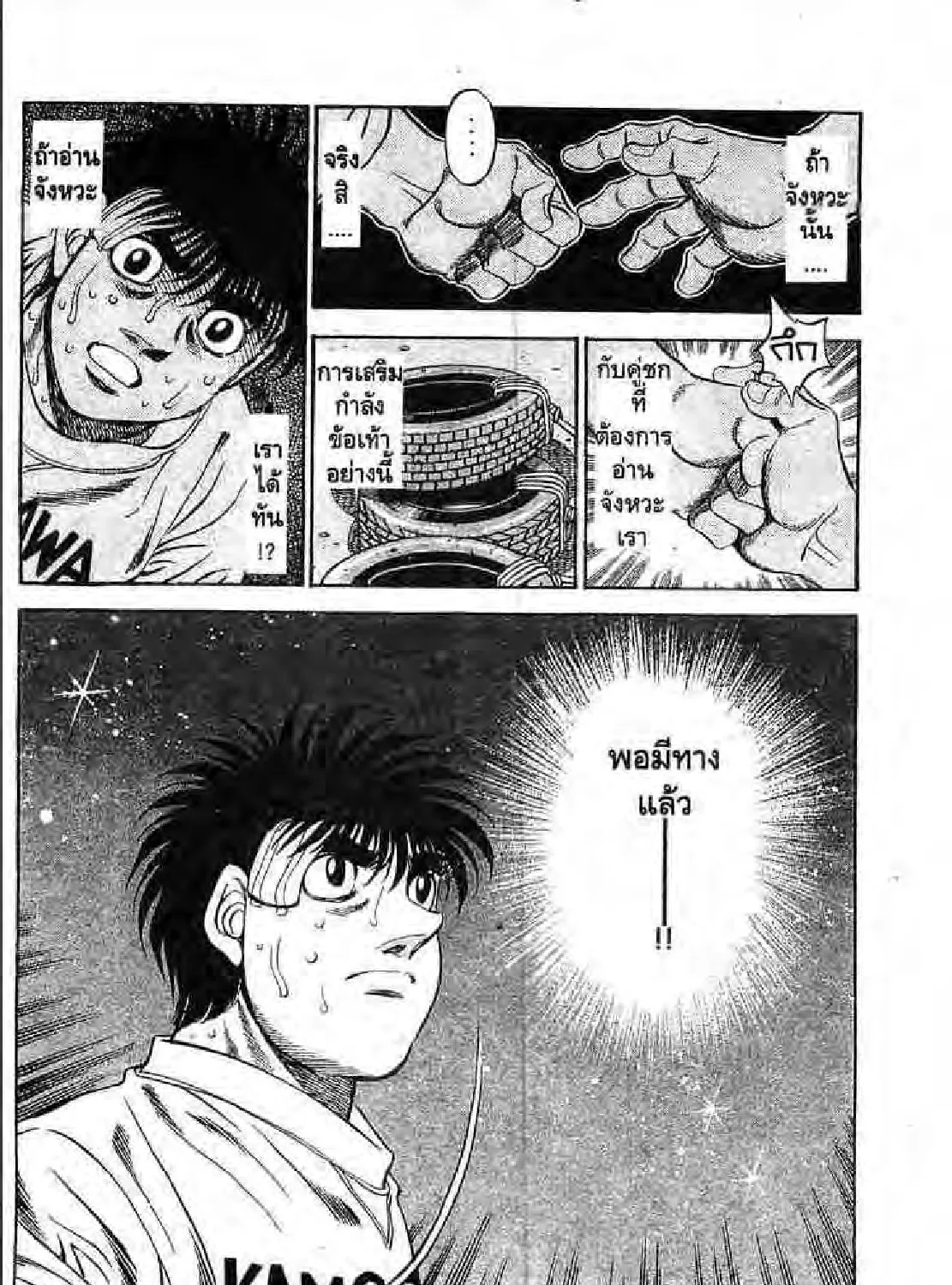 Hajime no Ippo - หน้า 22