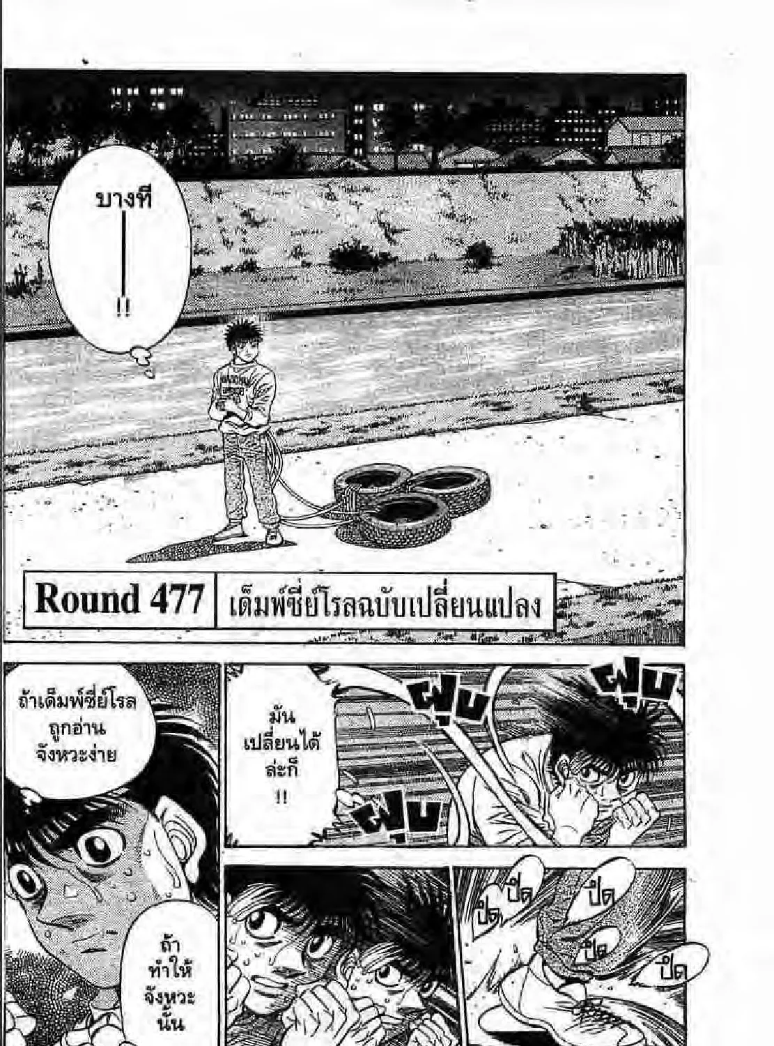 Hajime no Ippo - หน้า 26