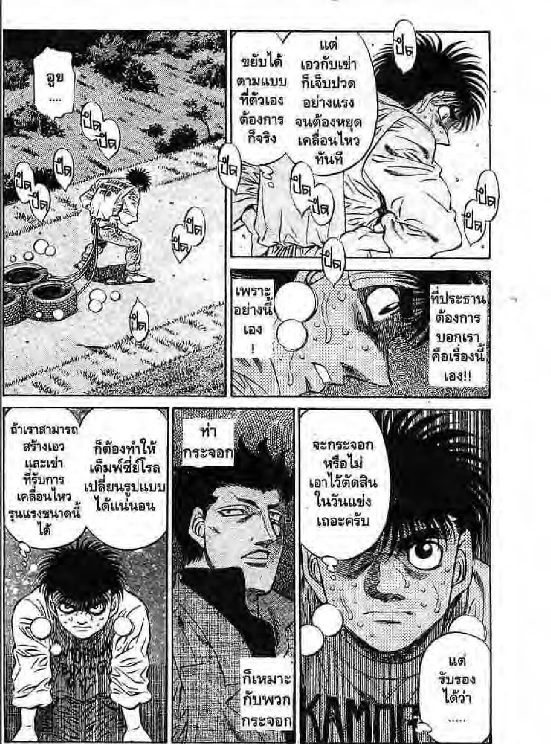 Hajime no Ippo - หน้า 30