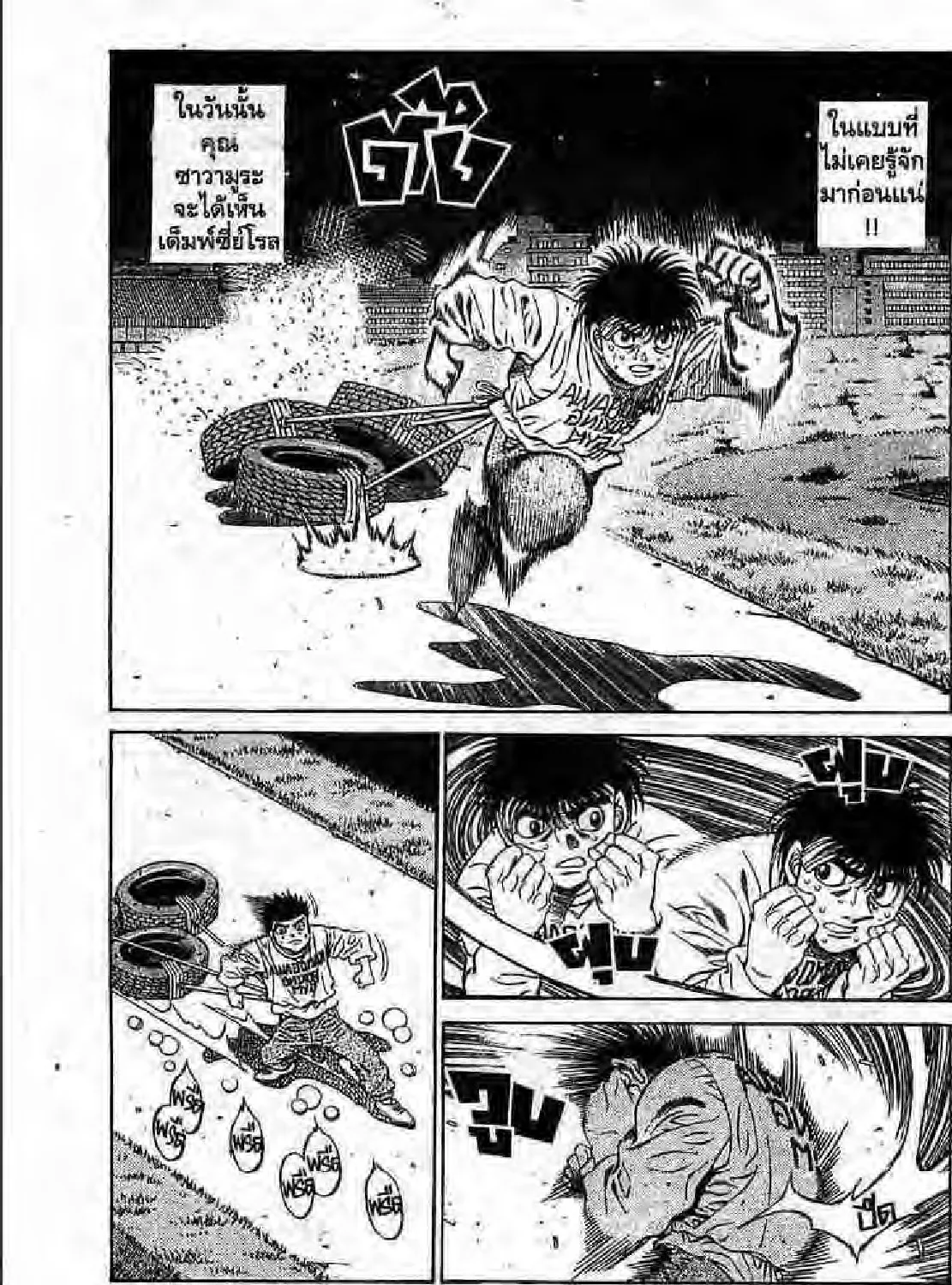 Hajime no Ippo - หน้า 32