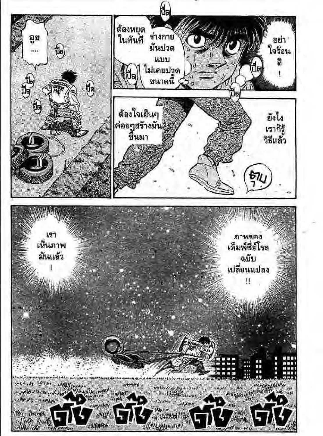 Hajime no Ippo - หน้า 34