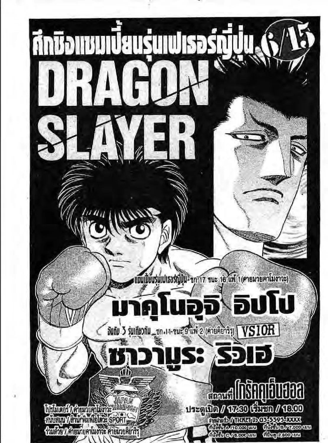 Hajime no Ippo - หน้า 36