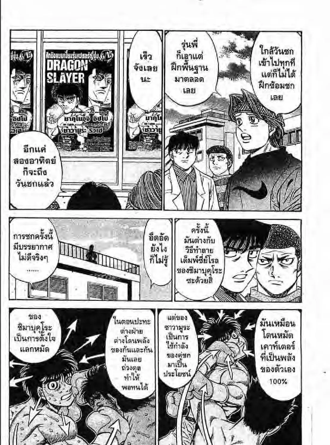 Hajime no Ippo - หน้า 38