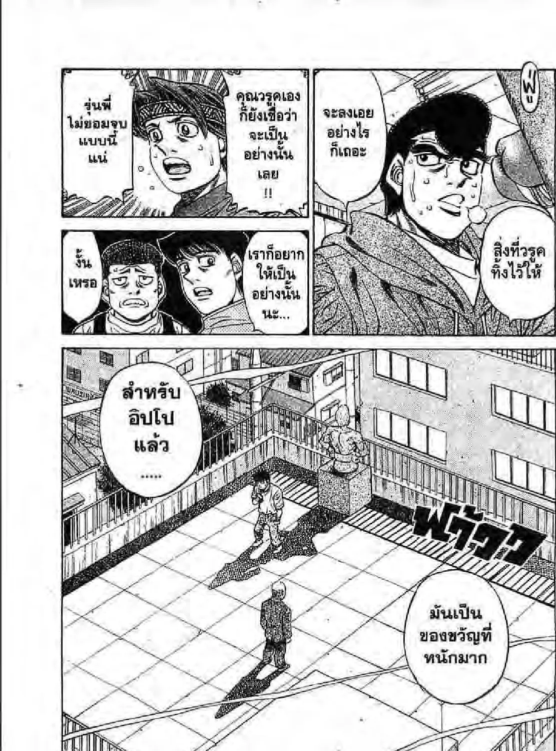 Hajime no Ippo - หน้า 4