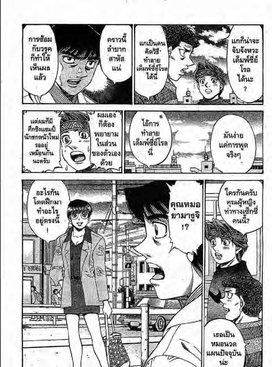 Hajime no Ippo - หน้า 40