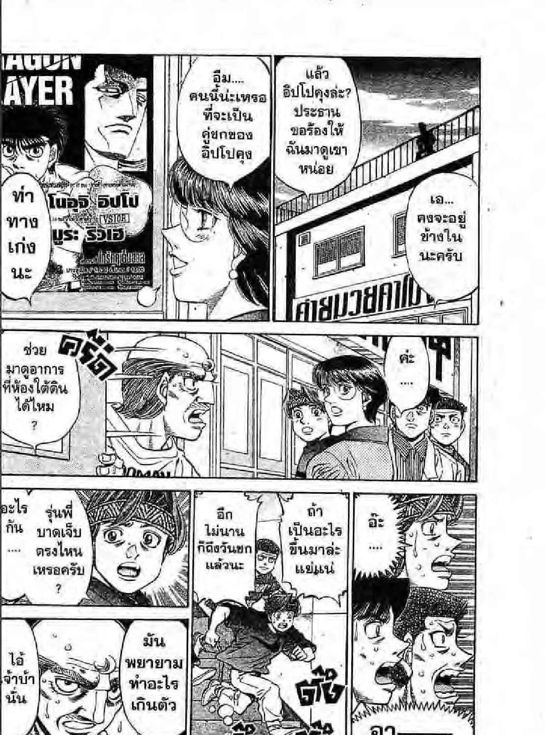 Hajime no Ippo - หน้า 42