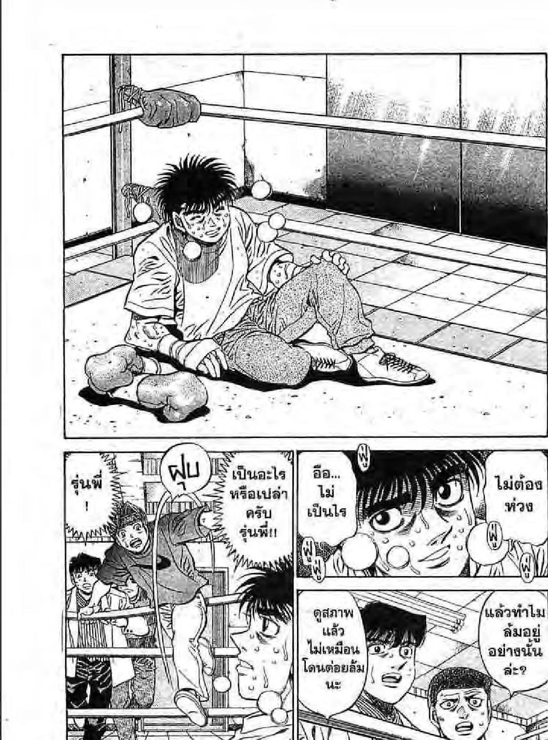 Hajime no Ippo - หน้า 44