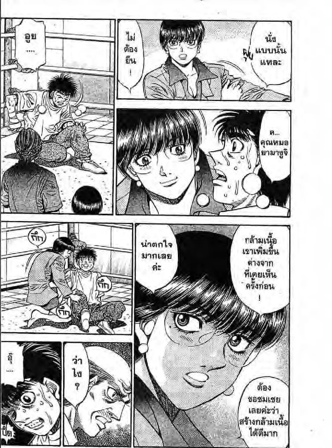 Hajime no Ippo - หน้า 46