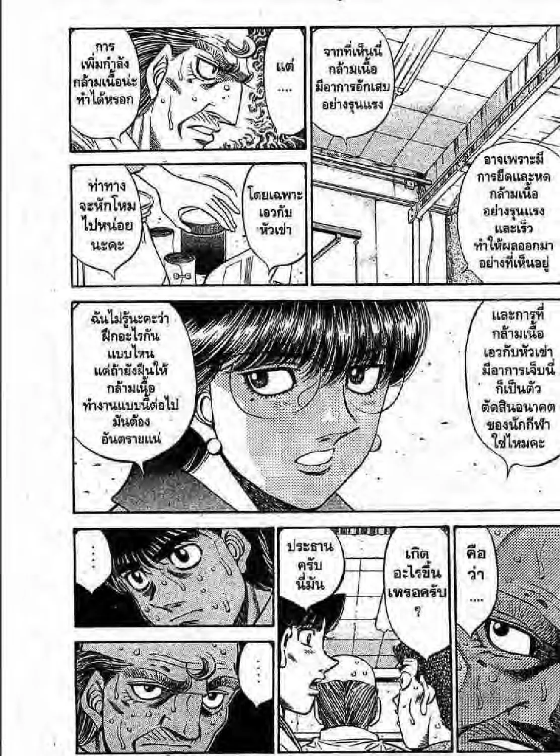 Hajime no Ippo - หน้า 48