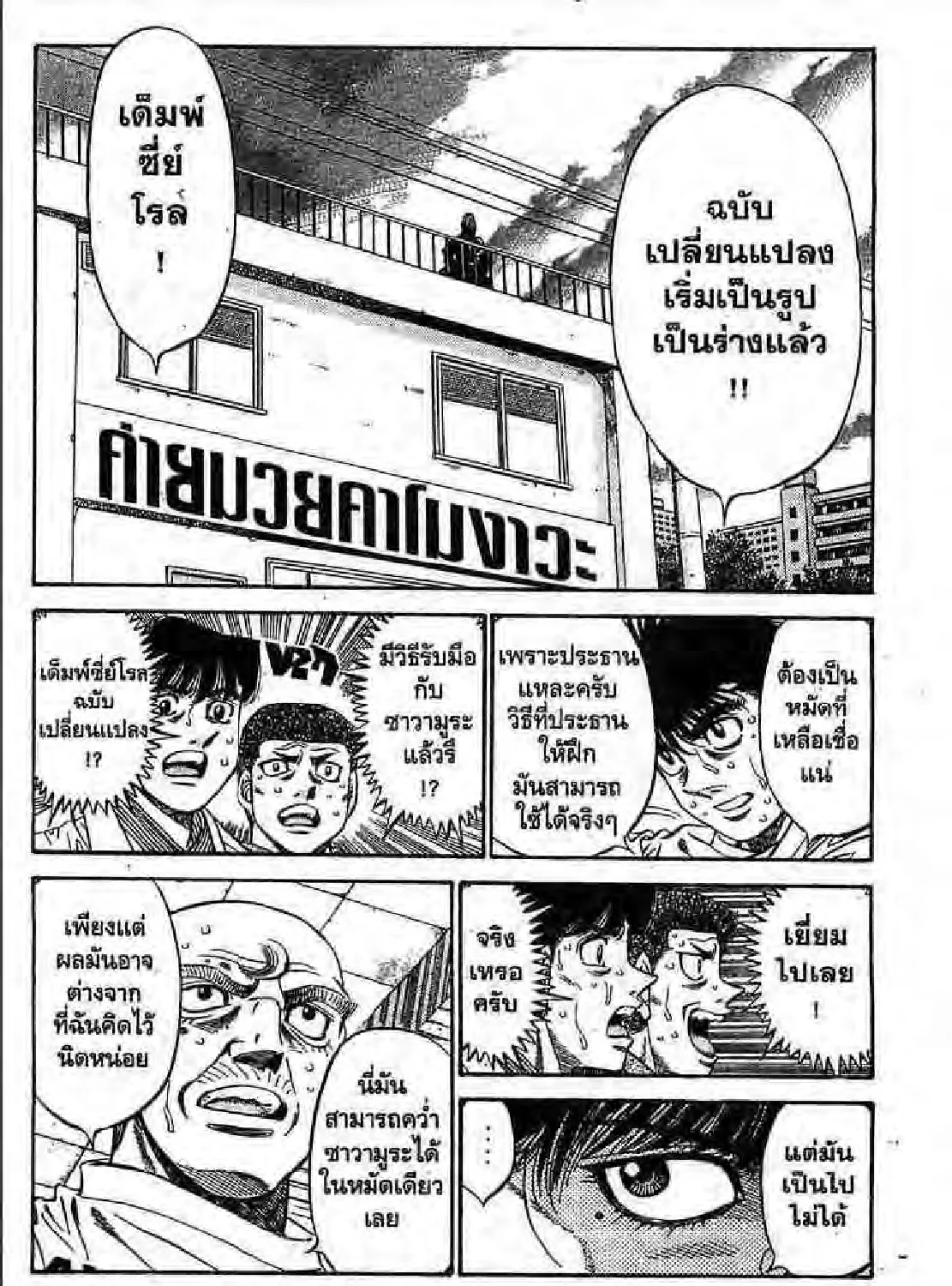 Hajime no Ippo - หน้า 50