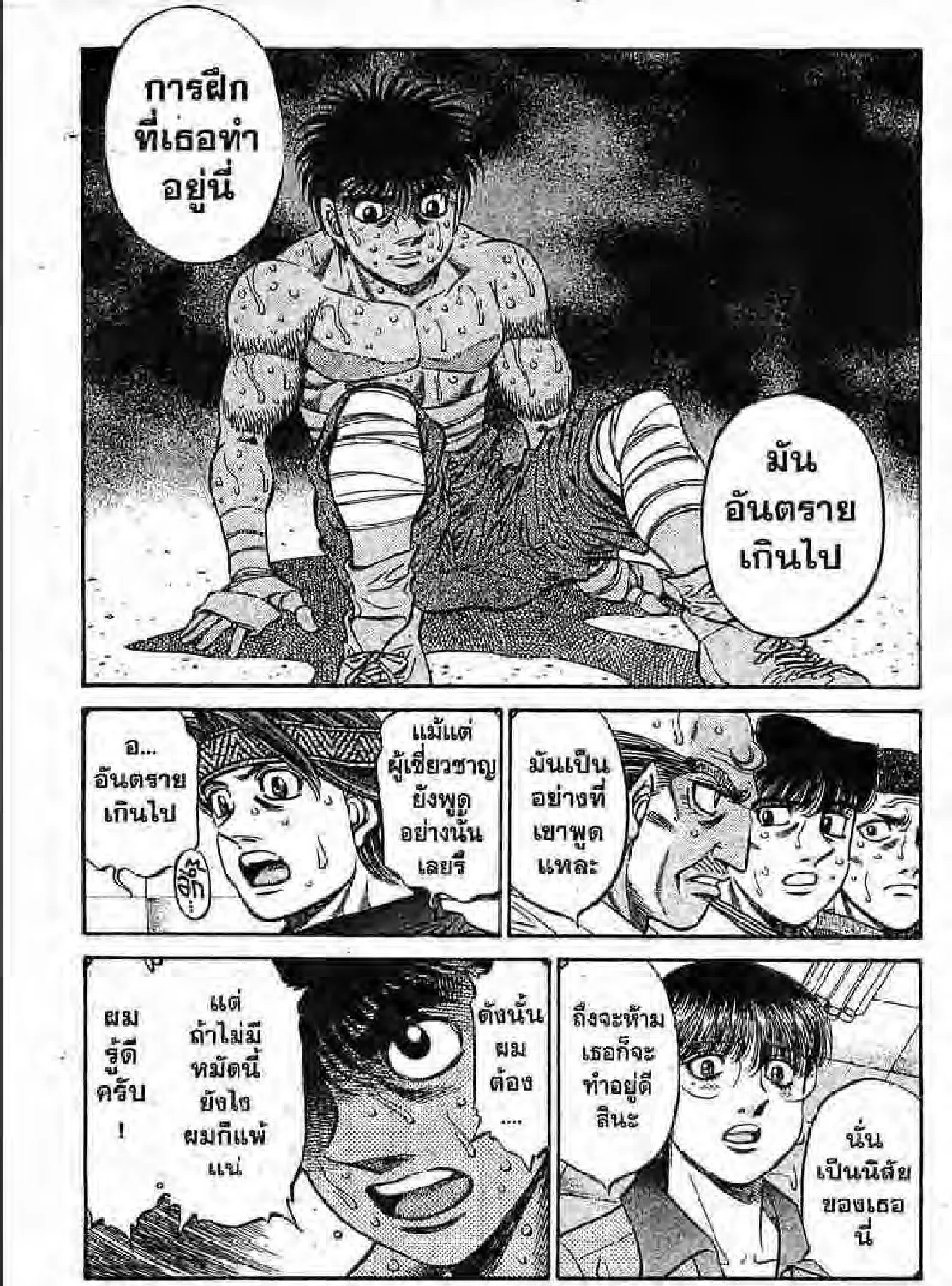 Hajime no Ippo - หน้า 52