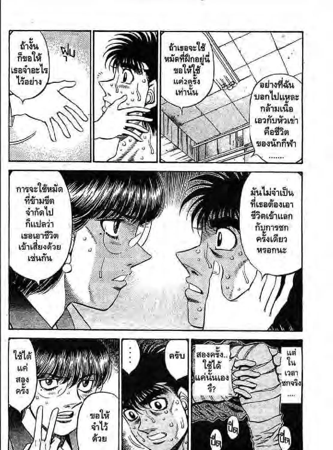 Hajime no Ippo - หน้า 54