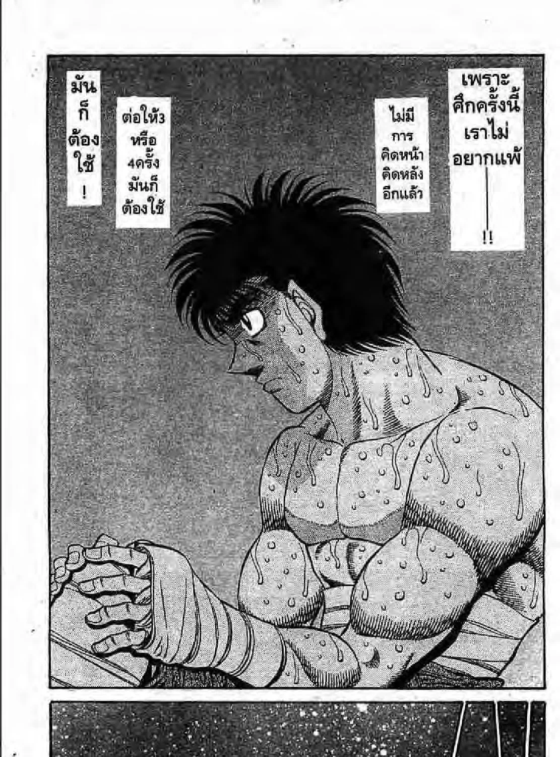 Hajime no Ippo - หน้า 56