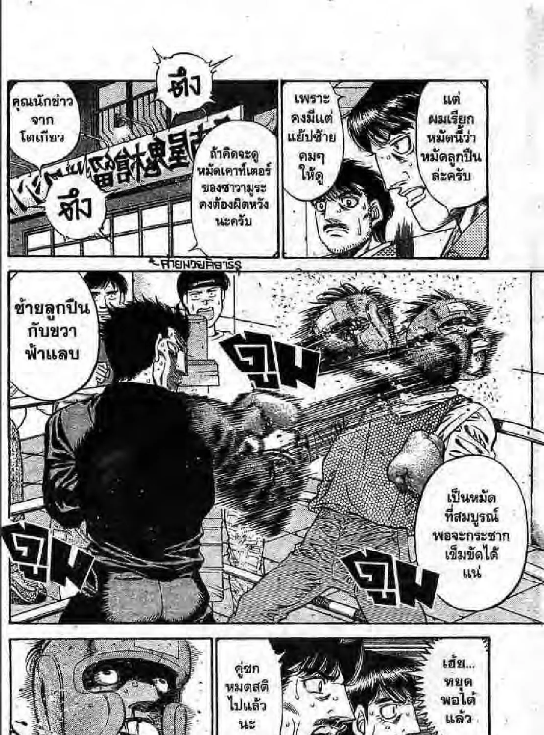 Hajime no Ippo - หน้า 58