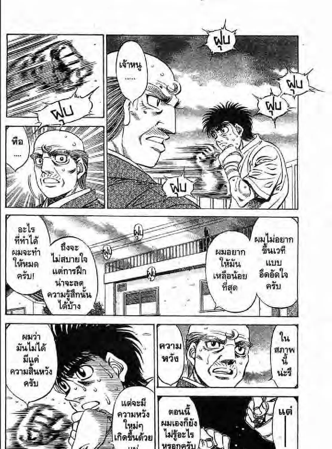 Hajime no Ippo - หน้า 6