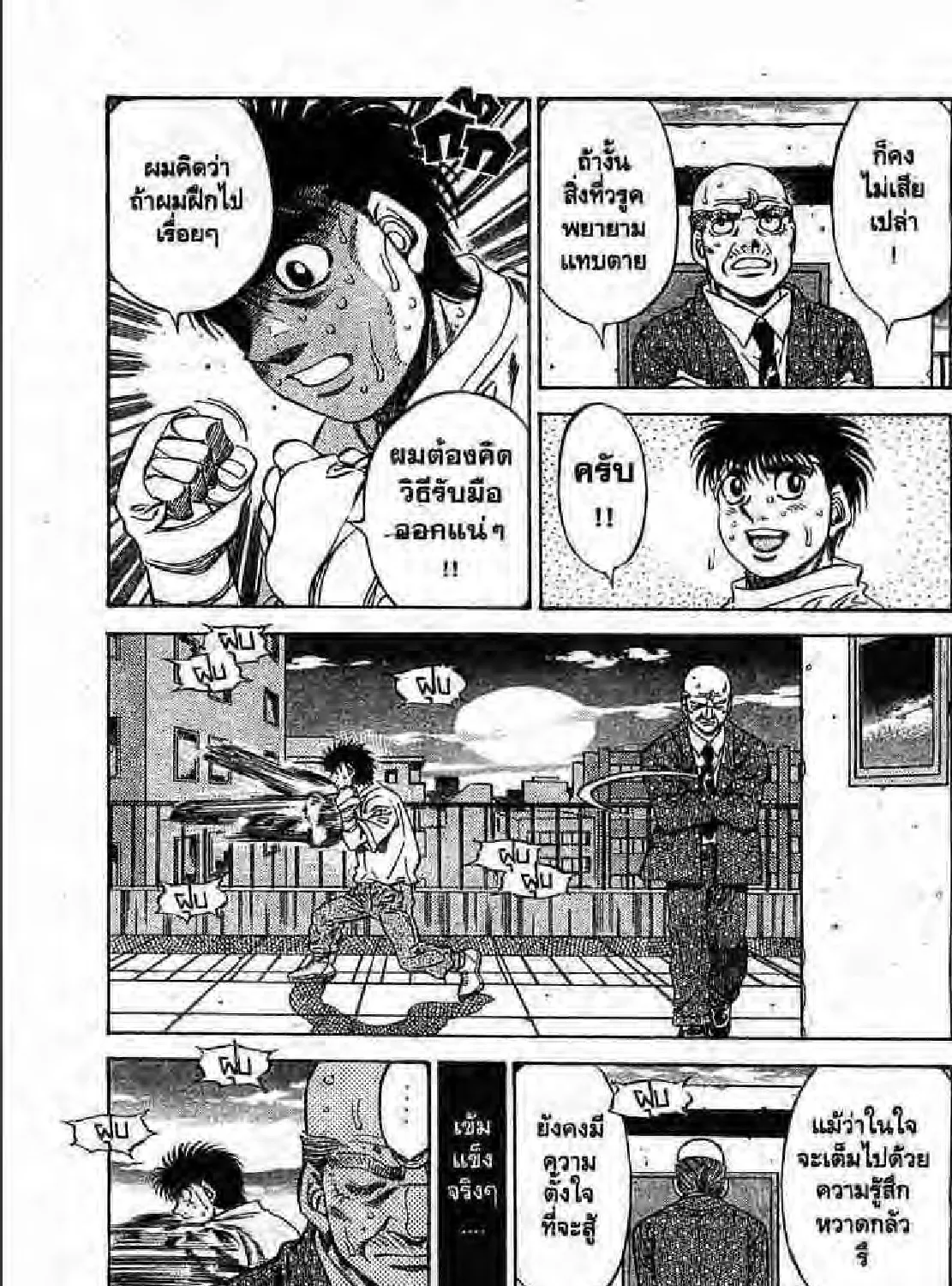 Hajime no Ippo - หน้า 8