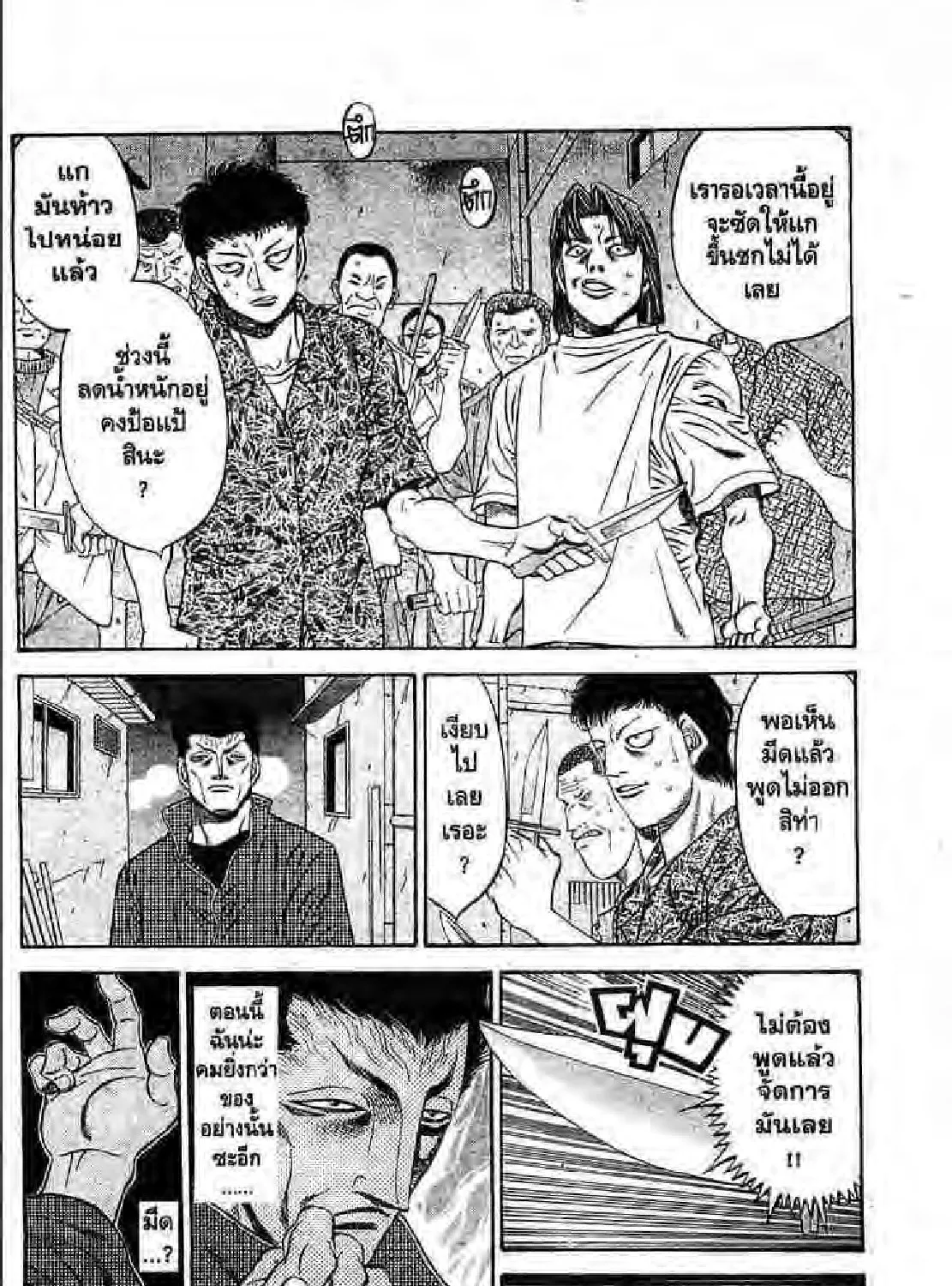 Hajime no Ippo - หน้า 10