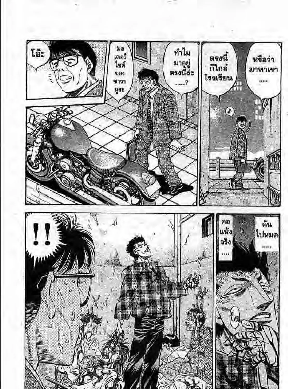 Hajime no Ippo - หน้า 12