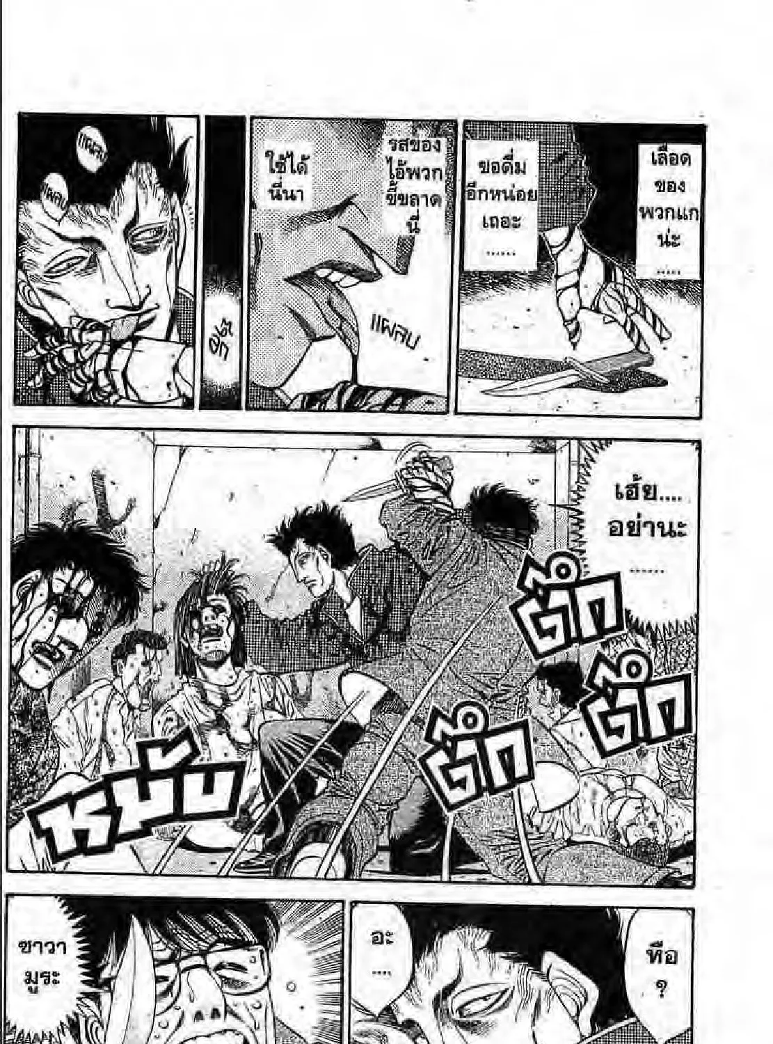 Hajime no Ippo - หน้า 14