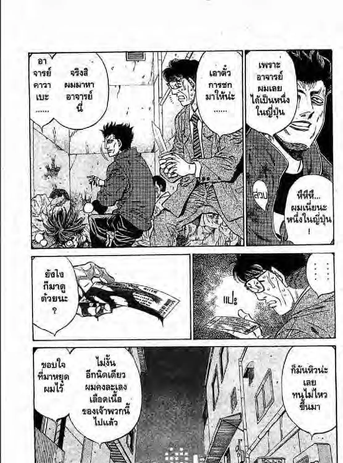 Hajime no Ippo - หน้า 16