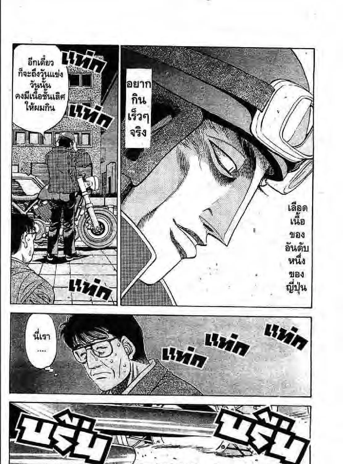 Hajime no Ippo - หน้า 18