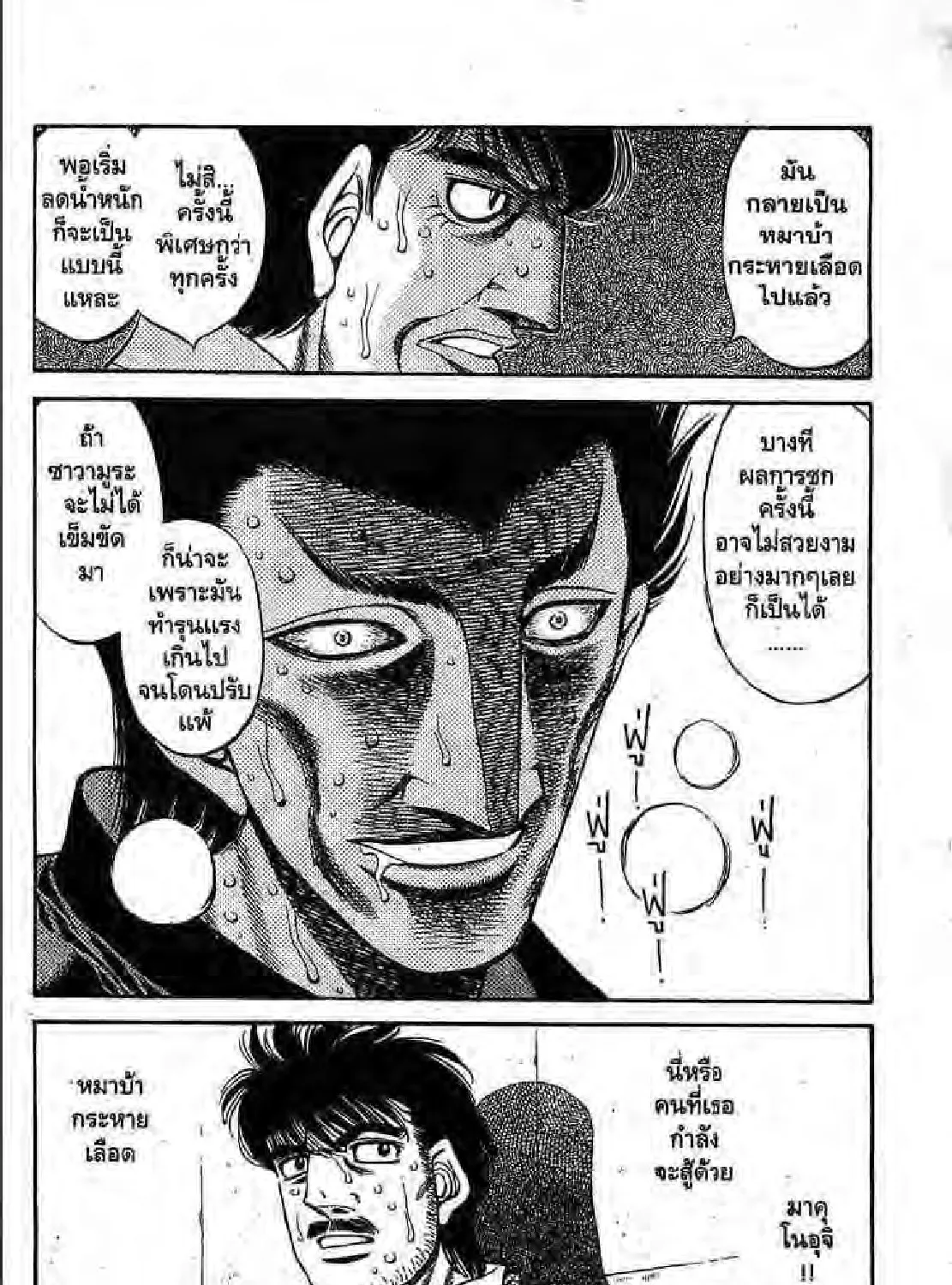 Hajime no Ippo - หน้า 2