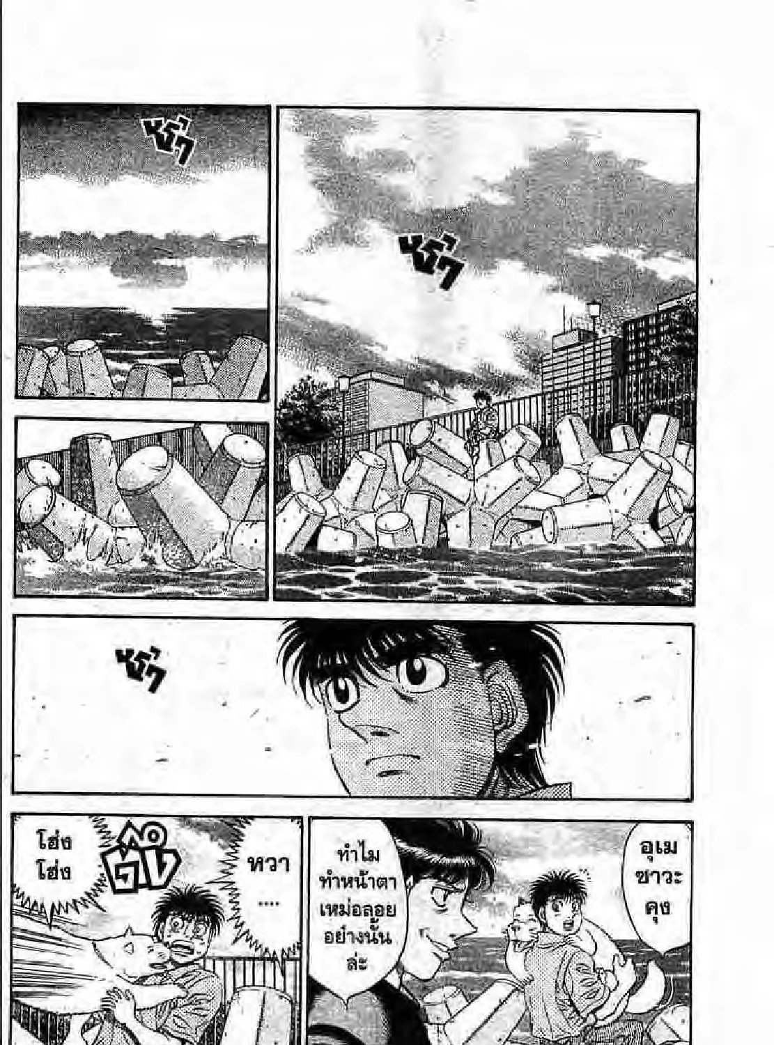 Hajime no Ippo - หน้า 22