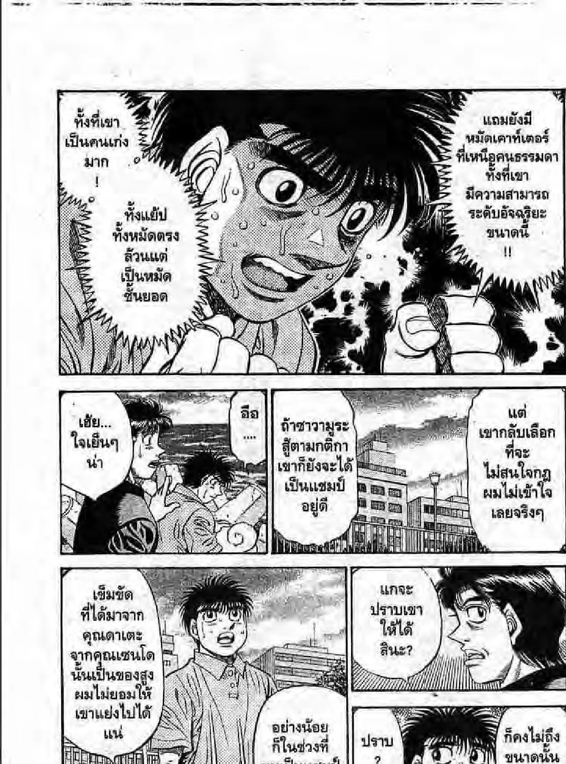 Hajime no Ippo - หน้า 28