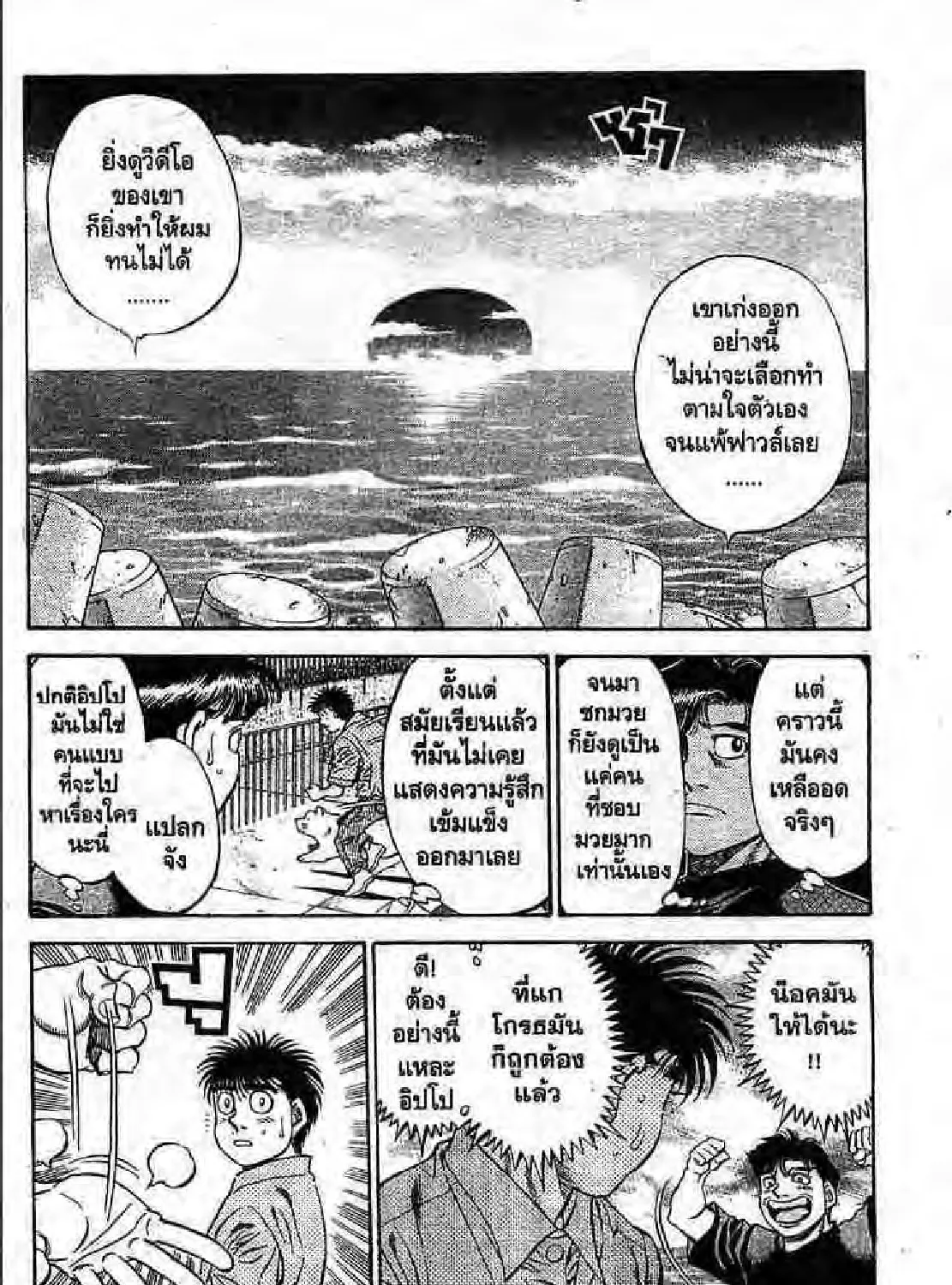 Hajime no Ippo - หน้า 30