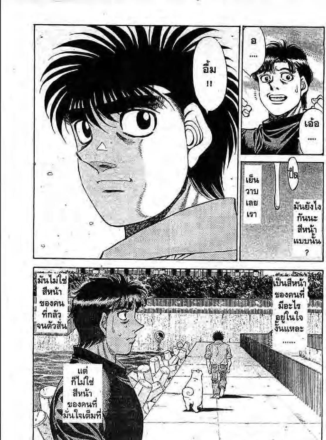 Hajime no Ippo - หน้า 32