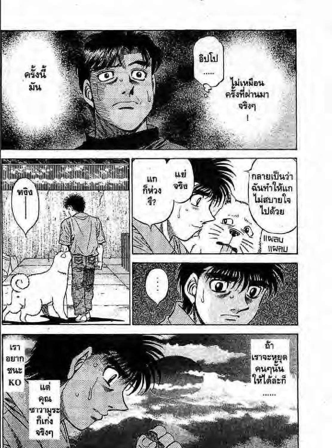 Hajime no Ippo - หน้า 34