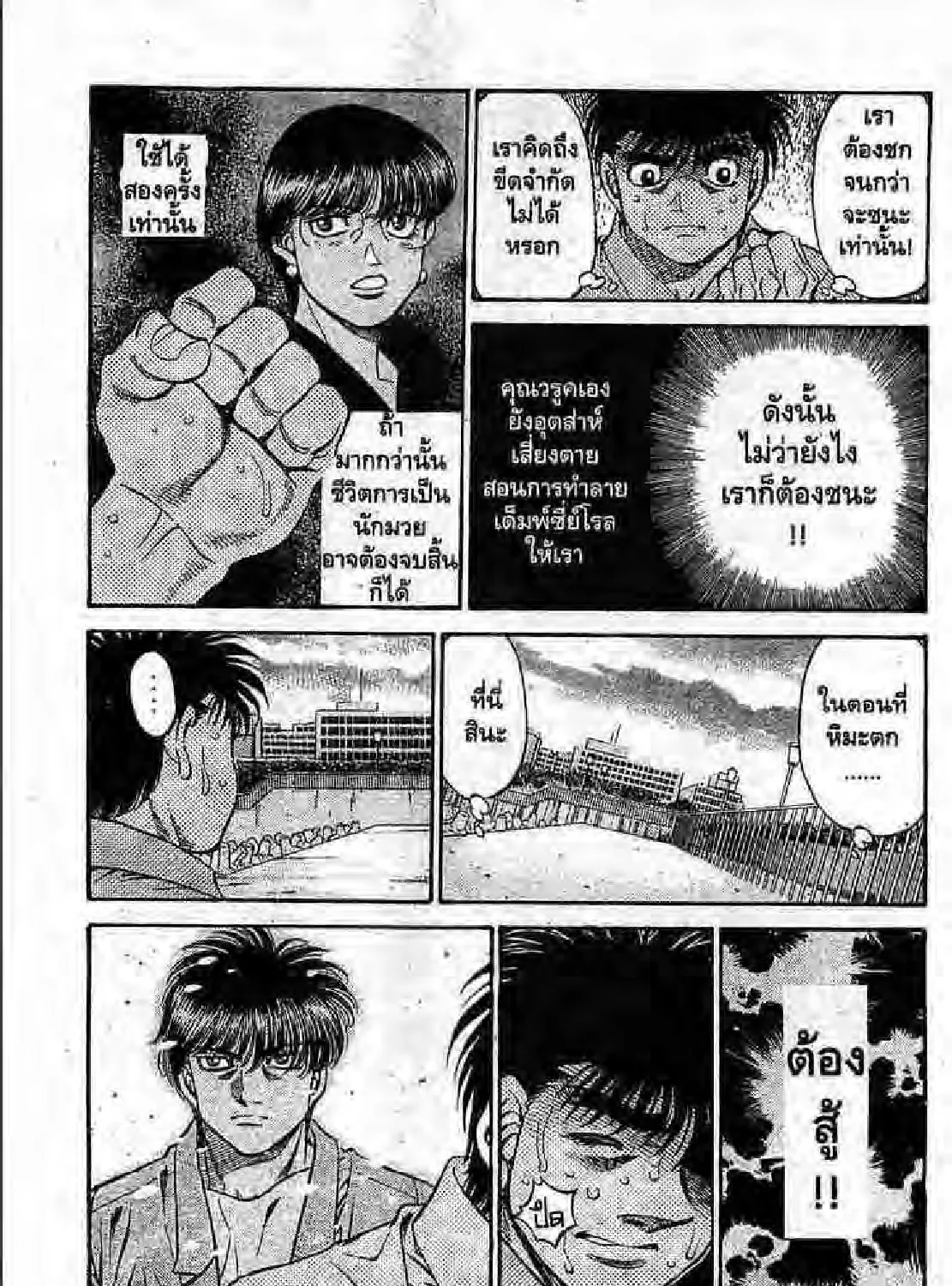 Hajime no Ippo - หน้า 36