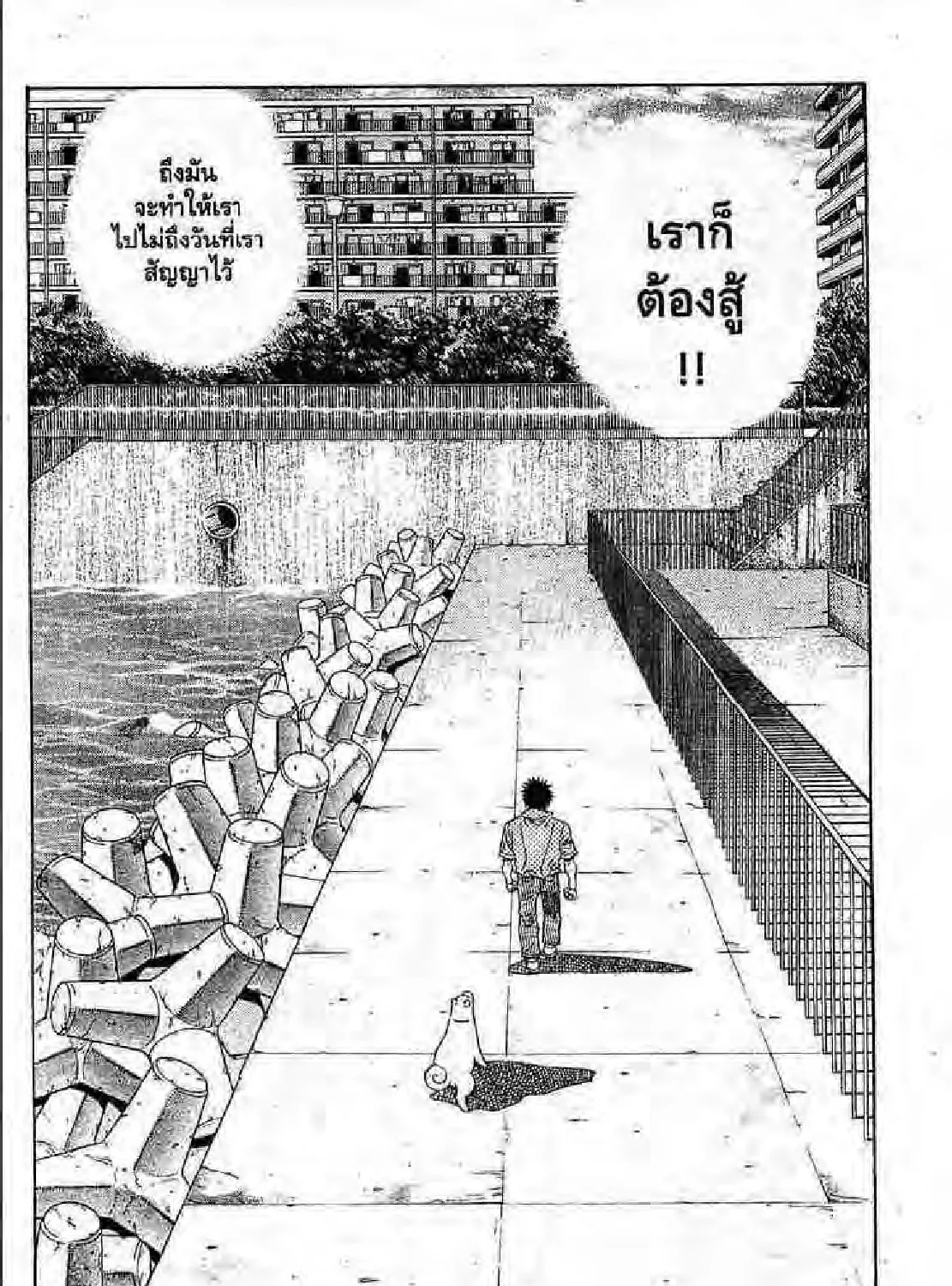 Hajime no Ippo - หน้า 38