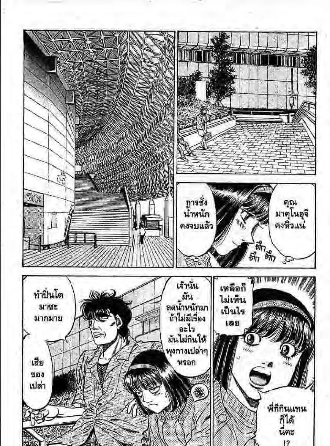 Hajime no Ippo - หน้า 40