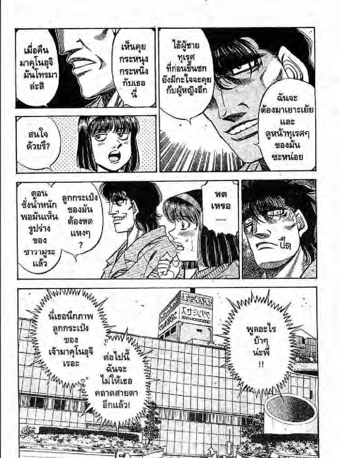 Hajime no Ippo - หน้า 42